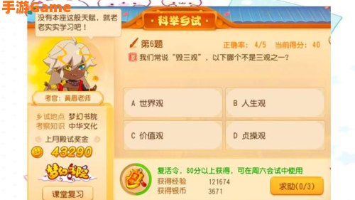 梦幻西游乡试