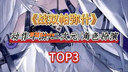 2020手游游戏排行榜