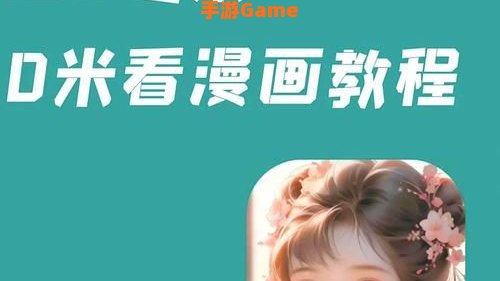 爱漫画下载