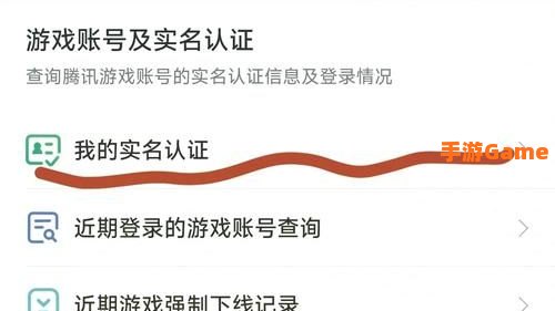王者荣耀怎么改实名认证