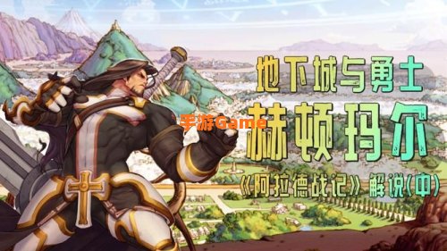 阿拉德战记下载