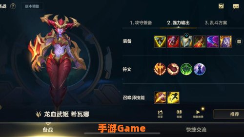 龙女出装