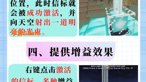 我的世界信标