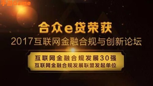 合众e贷