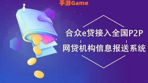 合众e贷