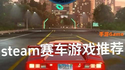 极限赛车游戏