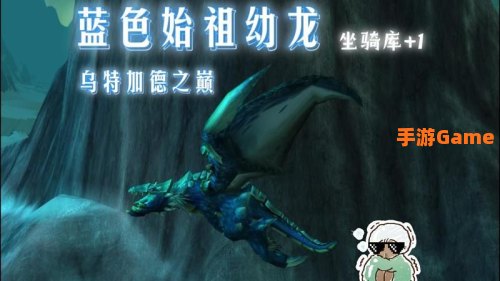 蓝色幼龙