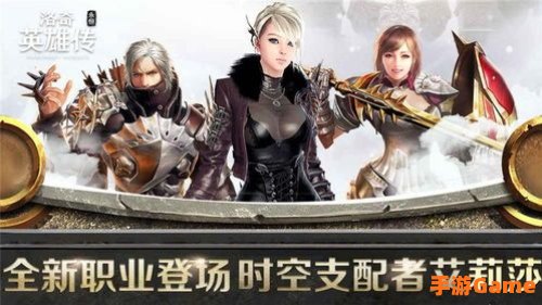 洛奇英雄传法师