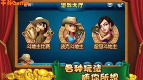纸牌游戏斗地主