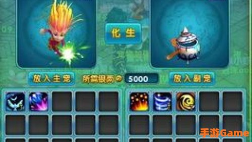梦幻诛仙宠物化生
