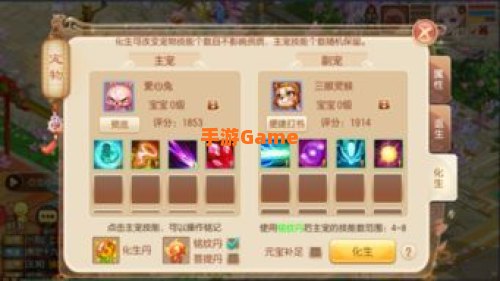 梦幻诛仙宠物化生