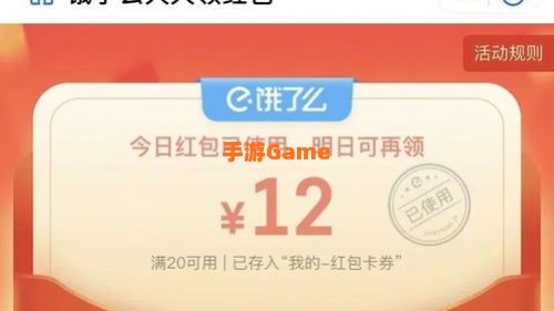 饿了么红包