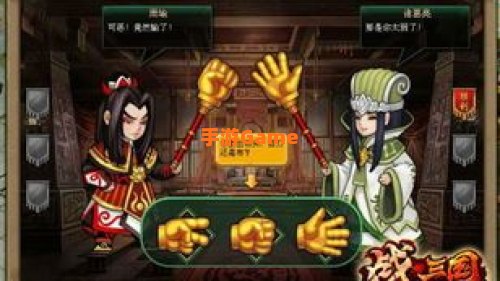 三国演义小游戏
