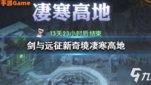 凄寒高地