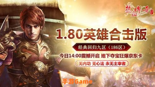 英雄合击传奇