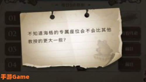 不知道海格的专属座位会不会