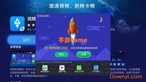 视频加速器下载
