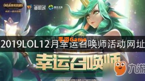 幸运的召唤师