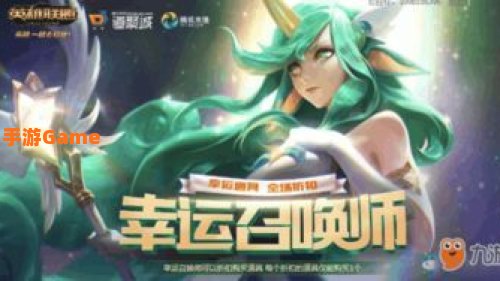 幸运的召唤师
