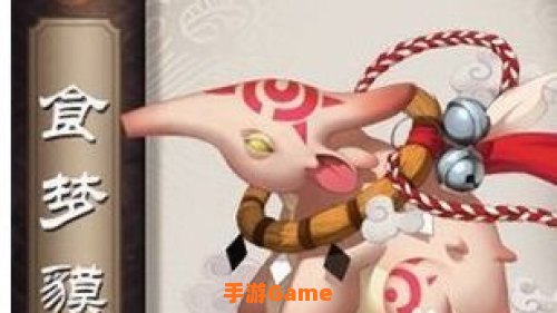 食梦貘哪里多