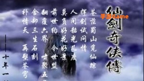 仙剑诗词