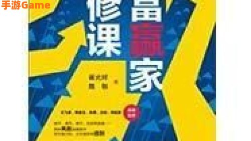 财富赢家