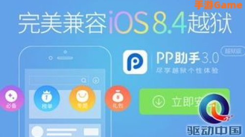 pp助手怎么越狱