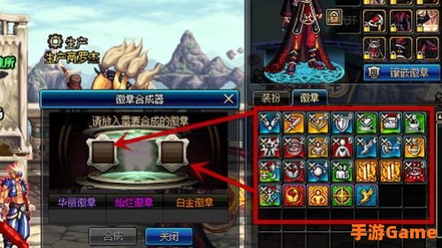 dnf徽章怎么合成