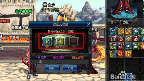 dnf徽章怎么合成