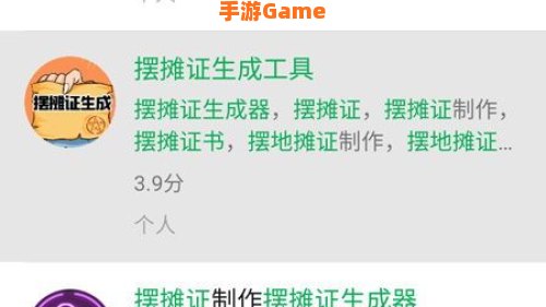 摆摊证制作软件