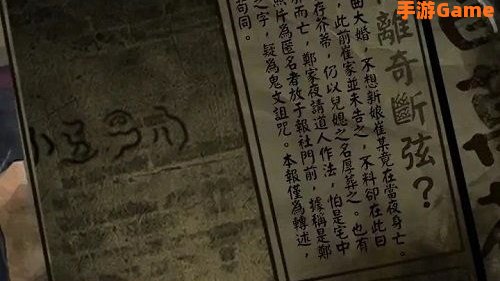 纸嫁衣4攻略第二章