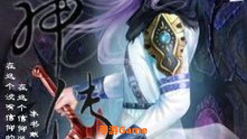 弑神传