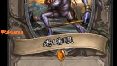 老瞎眼