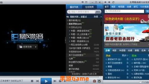 风暴影音下载