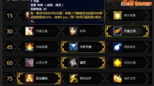 神圣牧师天赋