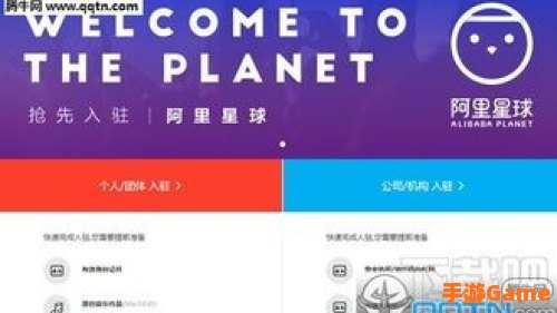 阿里星球下载
