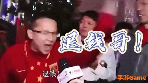 退钱哥是什么梗